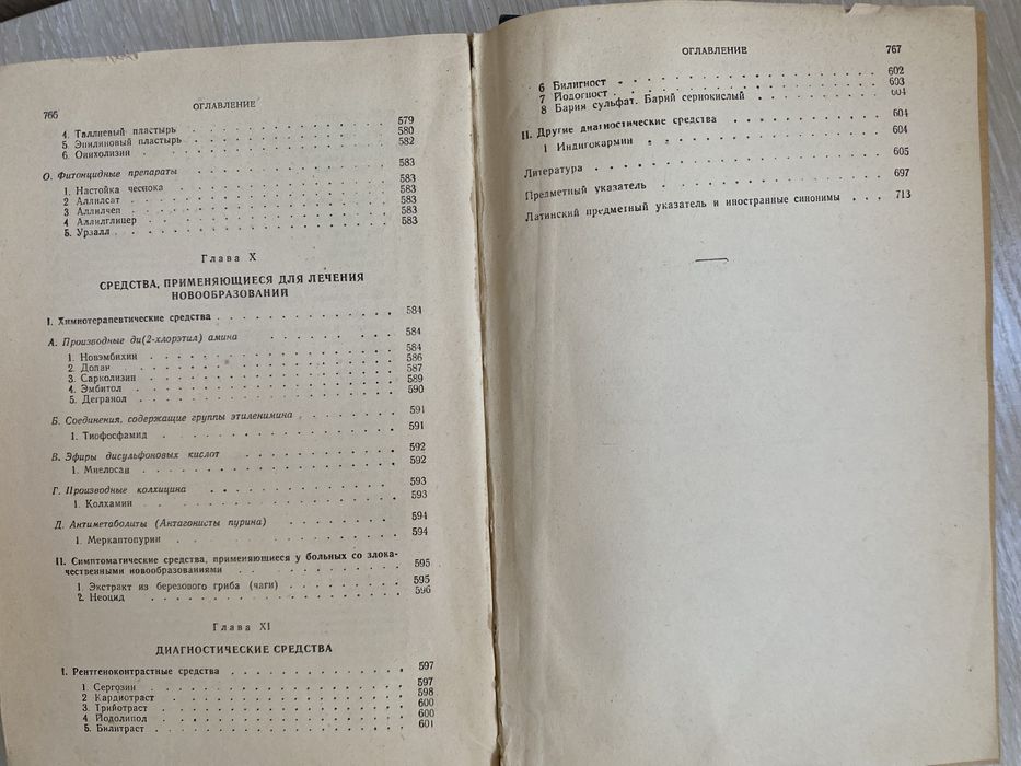 Книга посібник  лікарські засоби лекарственные средства