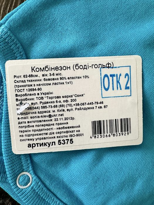 Нове утеплене дитяче боді Соня, розмір 62-68