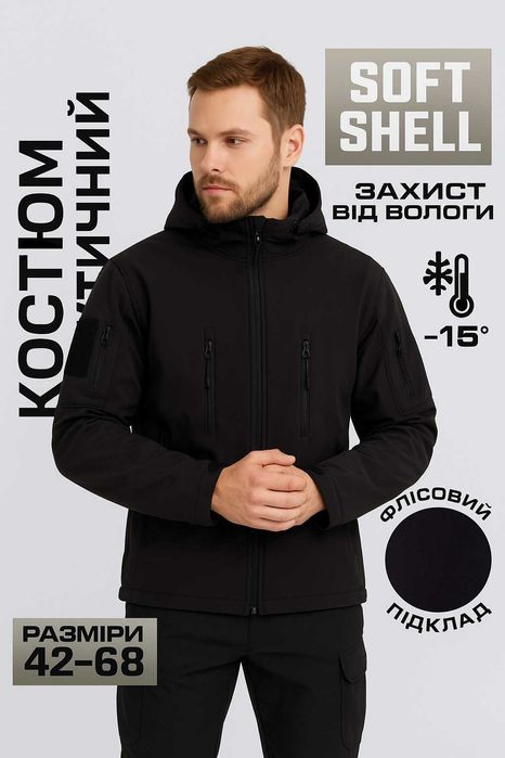 Чоловічий костюм Softshell – стиль і захист у будь-яку погоду