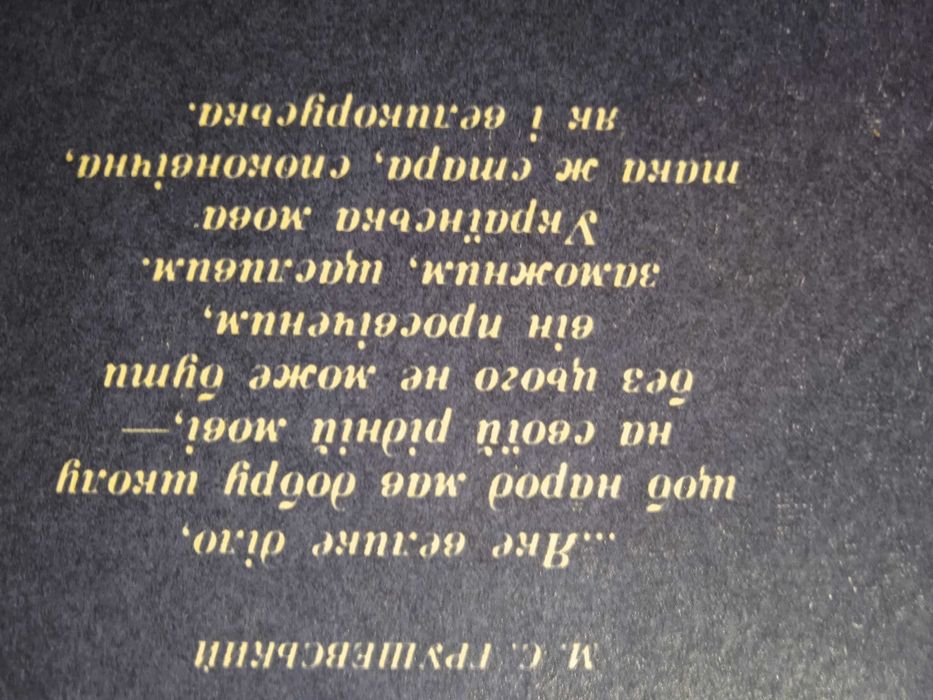 Про старі часи на Україні М. Грушевський  комплект книг