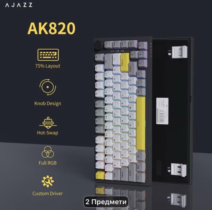 Механічна клавіатура Ajazz AK820 | Hot-Swap | RGB | Knob(в наявності два кольори) + набір для чищення клавіатури першому клієнту