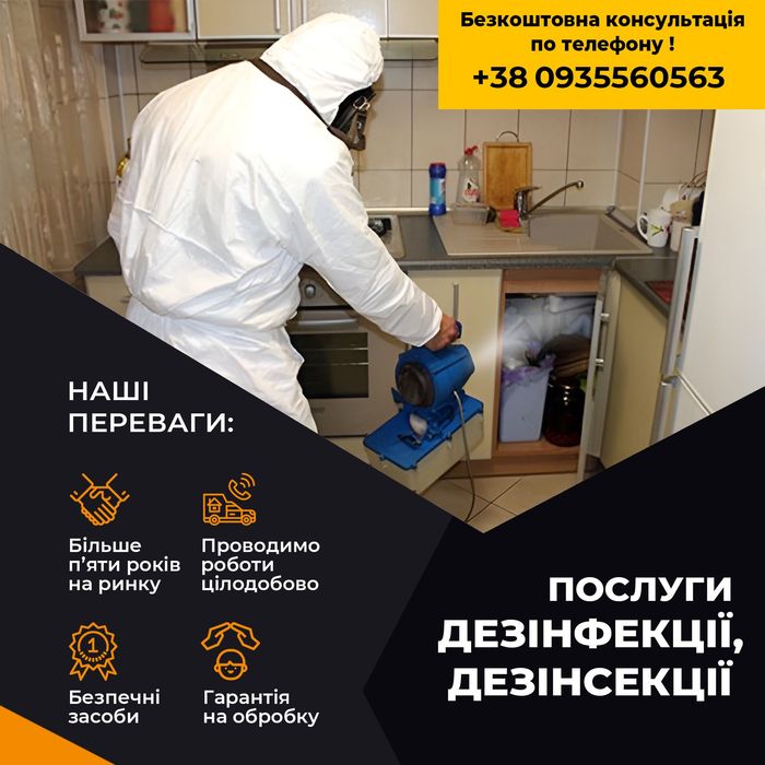 Позбавимо ваш дім від шкідників за 1 день знищення комах та гризунів