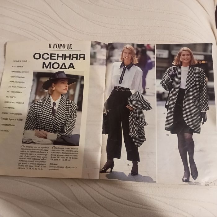 Бурда Моден октябрь 1989 года