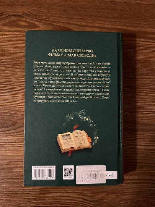 Книги. Мірило. Смак свободи