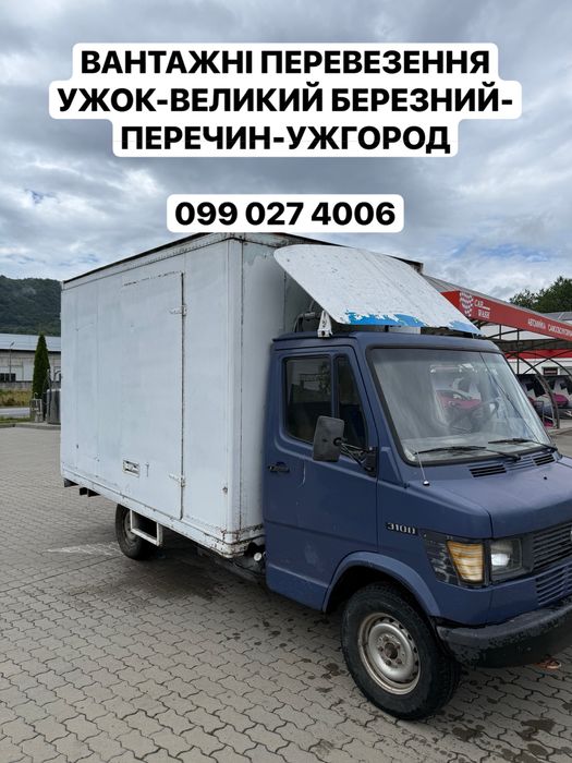 Вантажні перевезення Ужок-Великий Березний-Перечин-Ужгород
