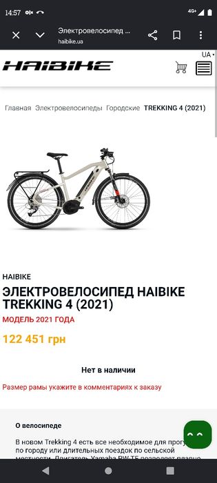 Електровелосипед преміум Haibike Yamaha L Germany пробіг 140 км с зарядним