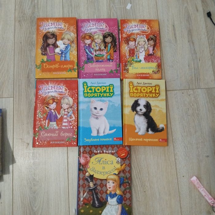 Продам книжки "Таємне королівство" "Історія порятунку" "Аліса в задзеркалі"