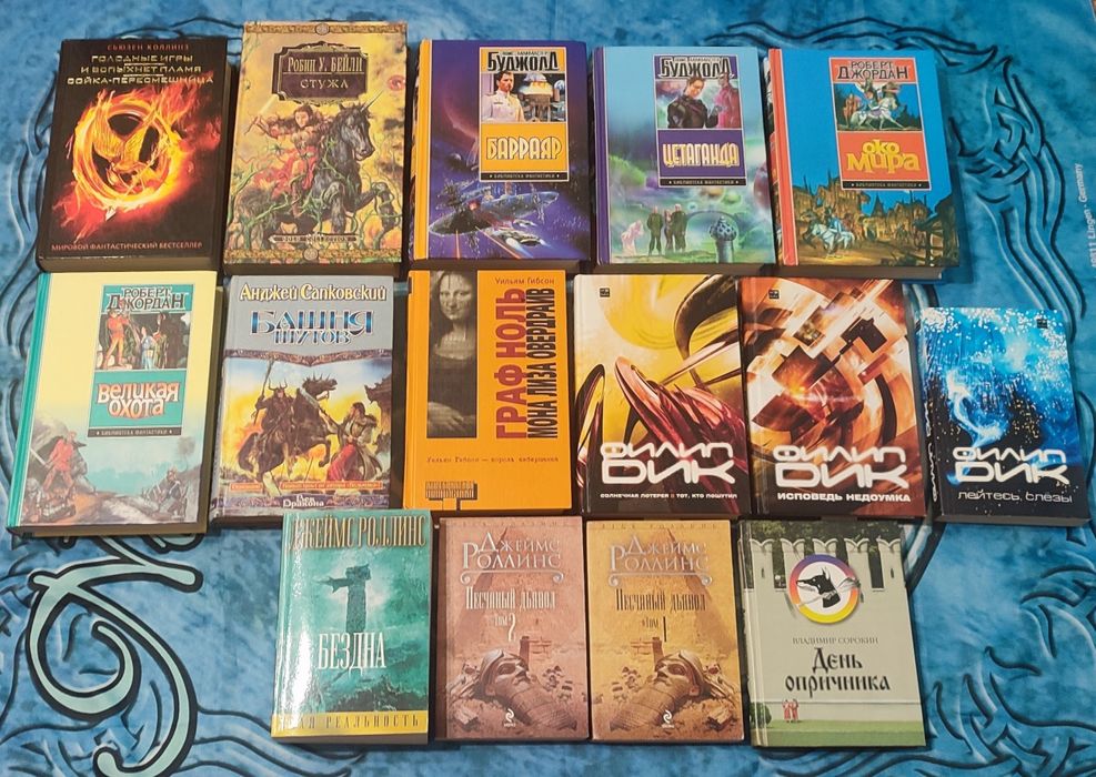 Комплект книг жанра фантастика фэнтези Дик, Гибсон, Джордан, Роллинс
