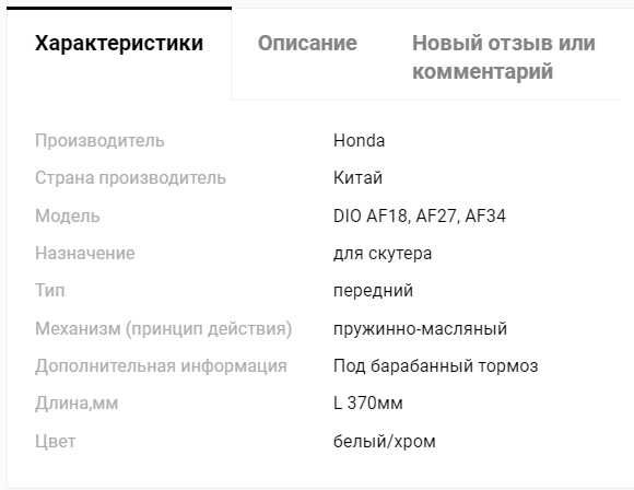 Амортизатор передній (перья)