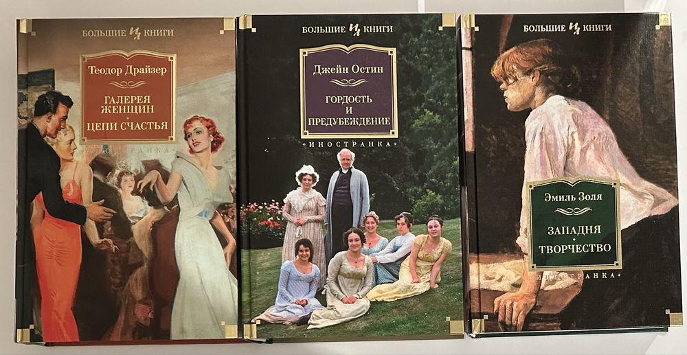 Зарубежная классическая литература. Исторический роман. Большие книги