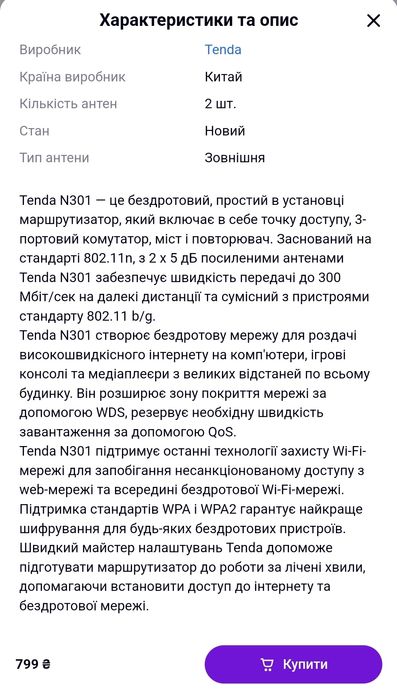 Wi-Fi роутер Маршрутизатор Tenda  N301