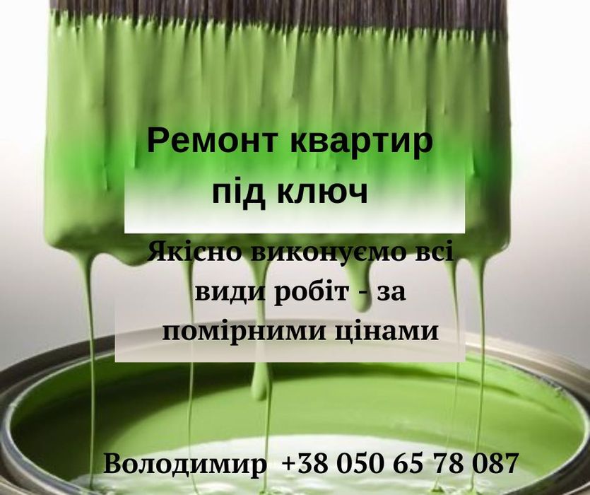 Ірпінь / Якісний ремонт квартир під ключ / Супер ціна