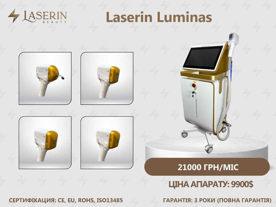 ОРЕНДА Діодний лазер для епіляції Laserin Luminas (ПРОДАЖ, РОЗСТРОЧКА)