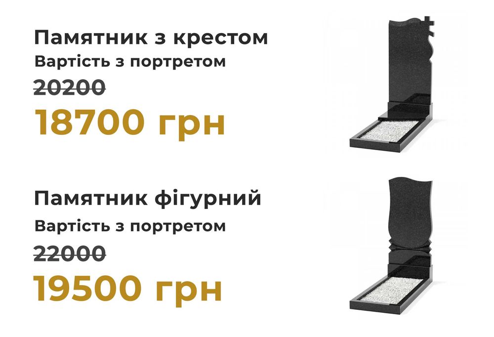 Виготовляємо памʼятники в місті ОБУХІВ