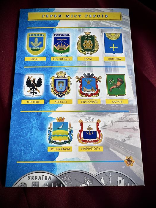 Альбом «Міста героїв України» | НБУ | Пам’ятні медалі
