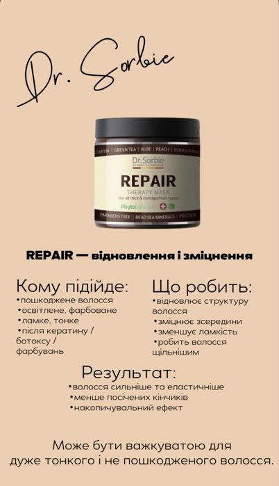 Dr. Sorbie повні обєми розпив