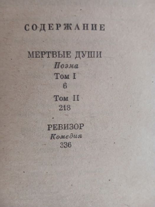 Книги Н.Гоголь, Майн Рид, Шекспир