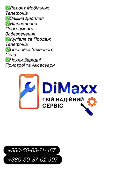 Ремонт мобільних телефонів м.Суми