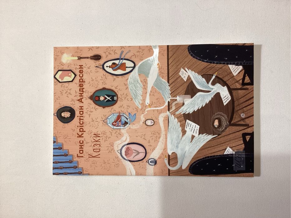 Казки. Ганс Крістіен Андерсен