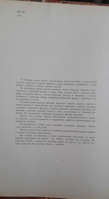 Шейте сами З.И.Давыдова крой шитье крій шиття