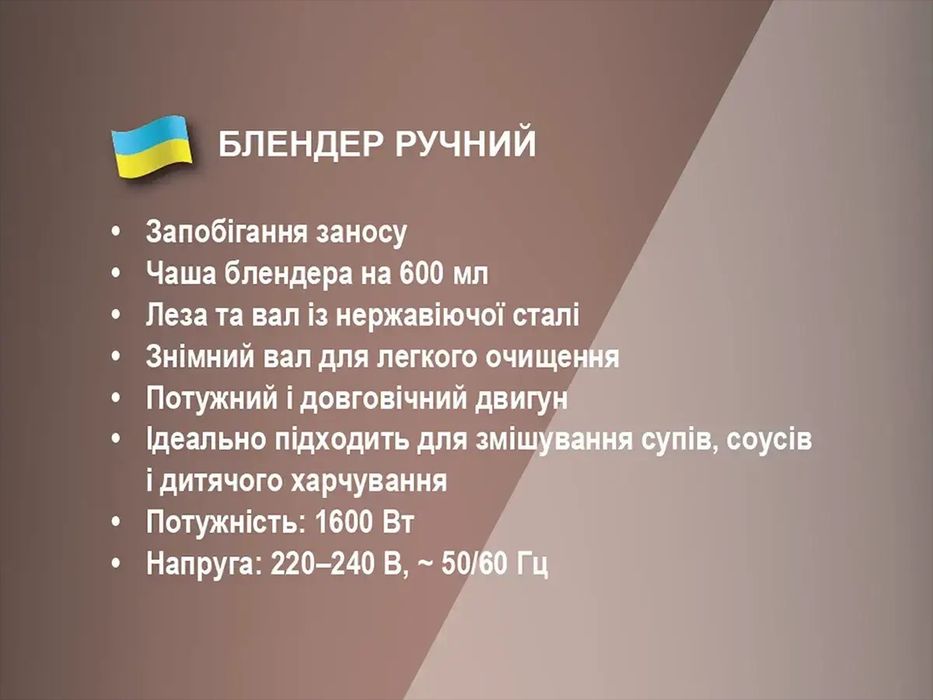 ПОТУЖНИЙ! Погружний блендер 1600Вт, ручний блендер, подрібнювач, міксе