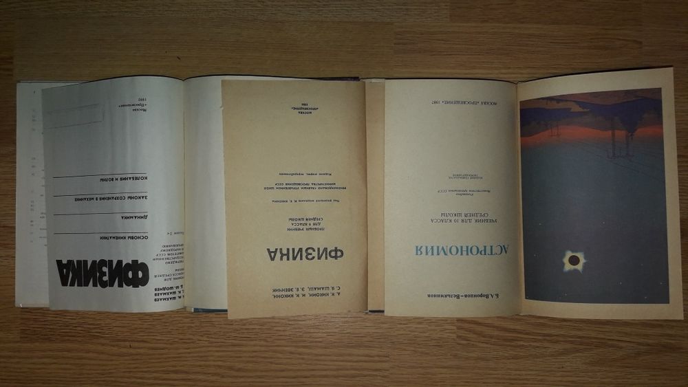 От 175 грн. Физика и Астрономія учебники времён СССР и 90-х г.г.