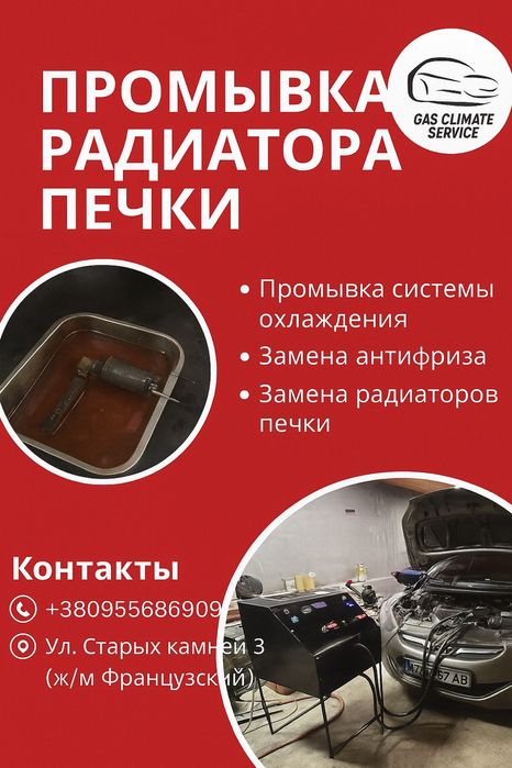 Чистка печки, очистка печки, промывка печки, промывка отопителя.