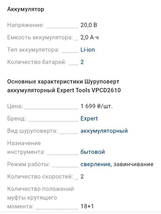 Шуруповерт expert 20 v