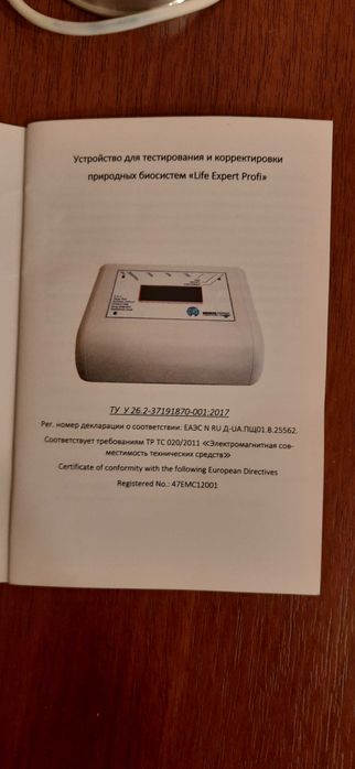 Life Expert Profi -  Діагностичний Прилад Біорезонансної Терапії
