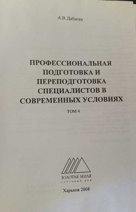 Продам 4 томи Дабагяна