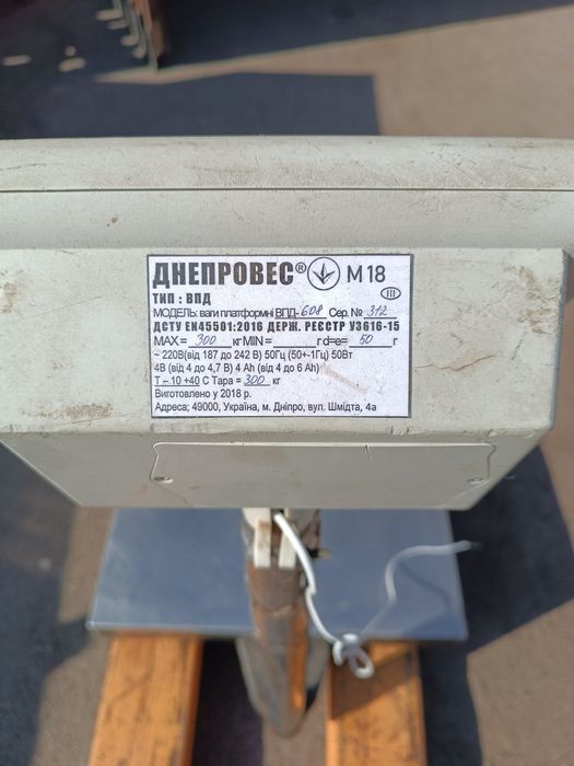 Ваги платформні електричні Днепровес