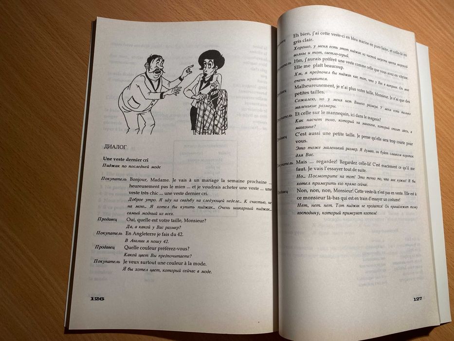 Учебное пособие книга аудиокурс Французский за три недели две кассеты