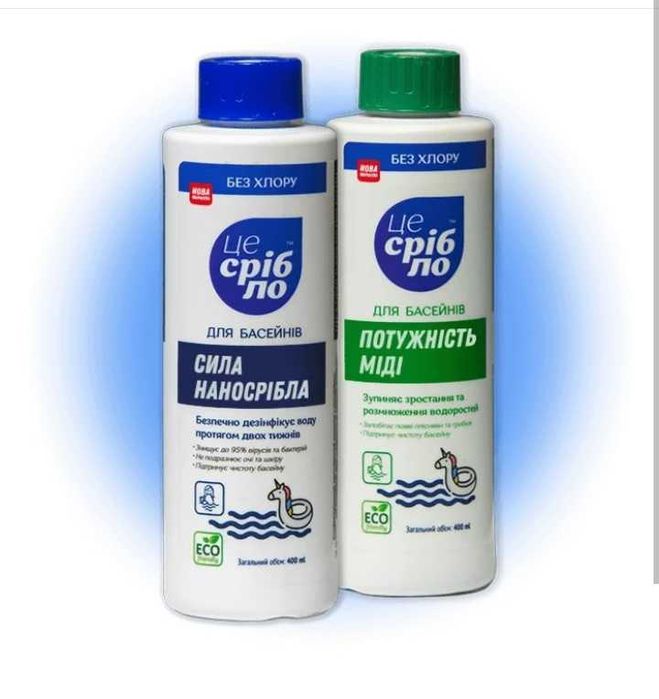 Забіб для дезінсекції Вашого басейну сріблом без запаху та хлору