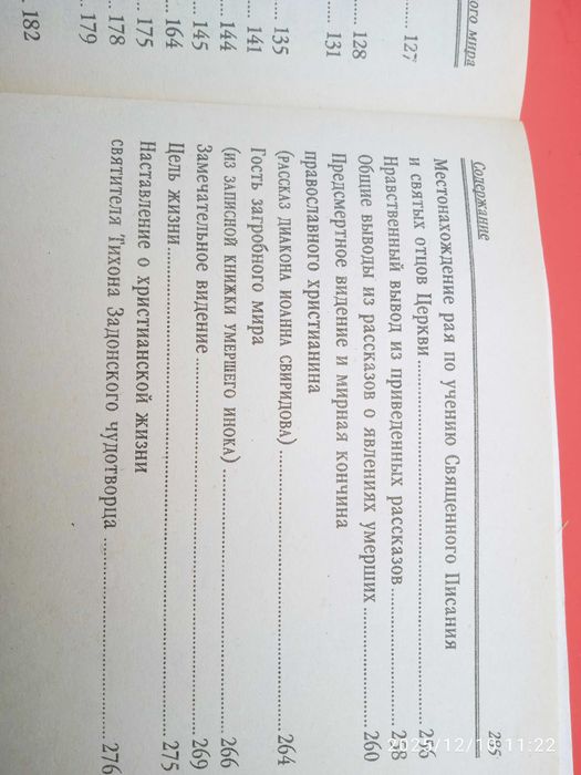 Тайны загробного мира. Загробный мири бессмертие души.