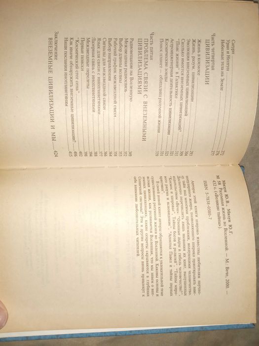 Разумная жизнь во Вселенной. Мизун Юлия Владиславовна."Вече" 2001 г.