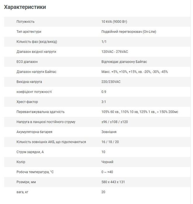ДБЖ EXA-Power UPS EXA Plus RTL 10 kVa 1/1 б/у