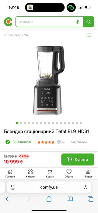 Блендер стаціонарний Tefal