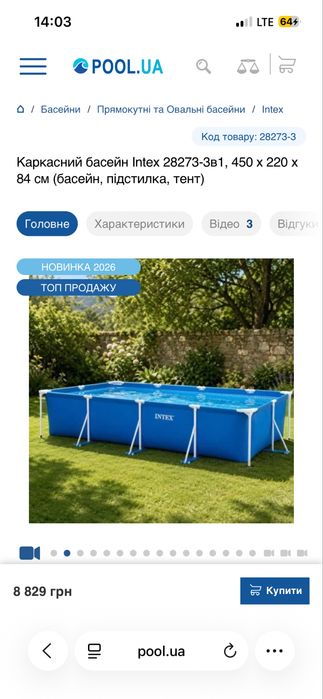 Каркасний басейн INTEX 4.50*2.20*84