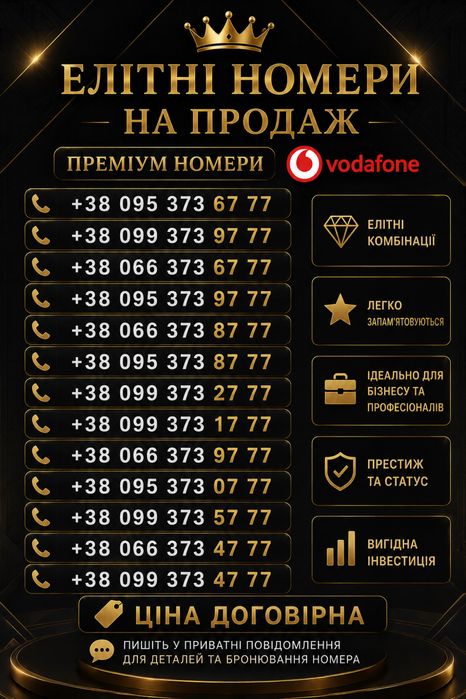 Преміум номер телефону . Красивый номер .