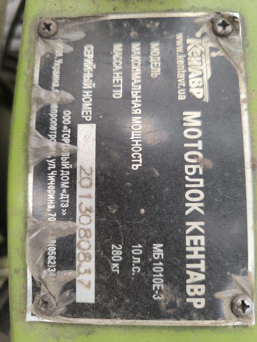 Мотоблок Кентавр 10 л.с