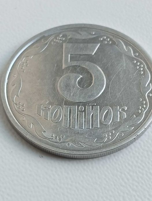 5 копійок 1996 року.
