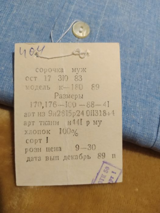 Рубашка  мужская