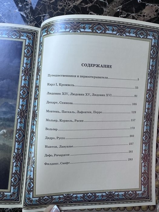 Детский плутарх Новое время