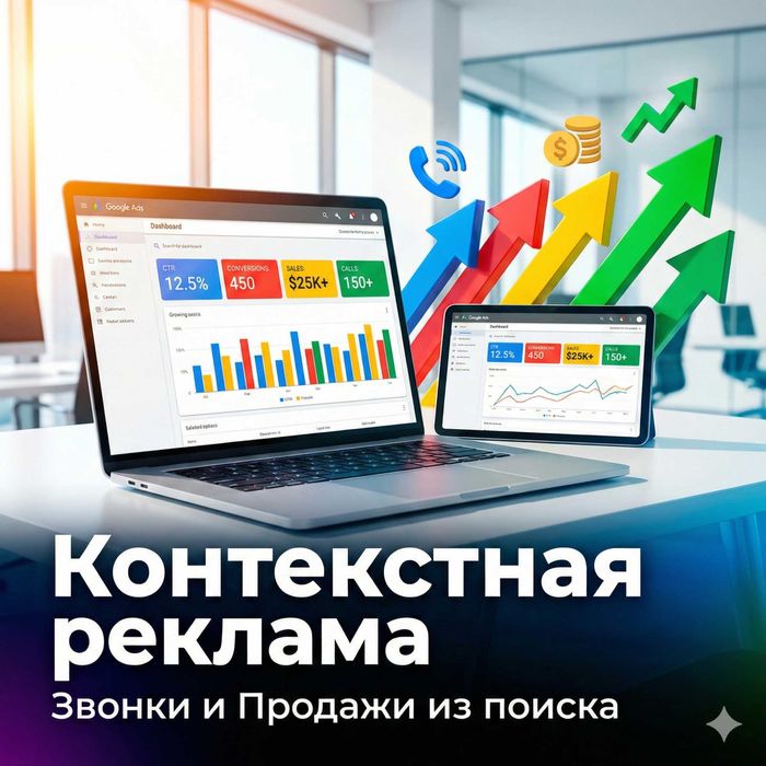 Настройка Google Ads для бизнеса | Одесса и Украина