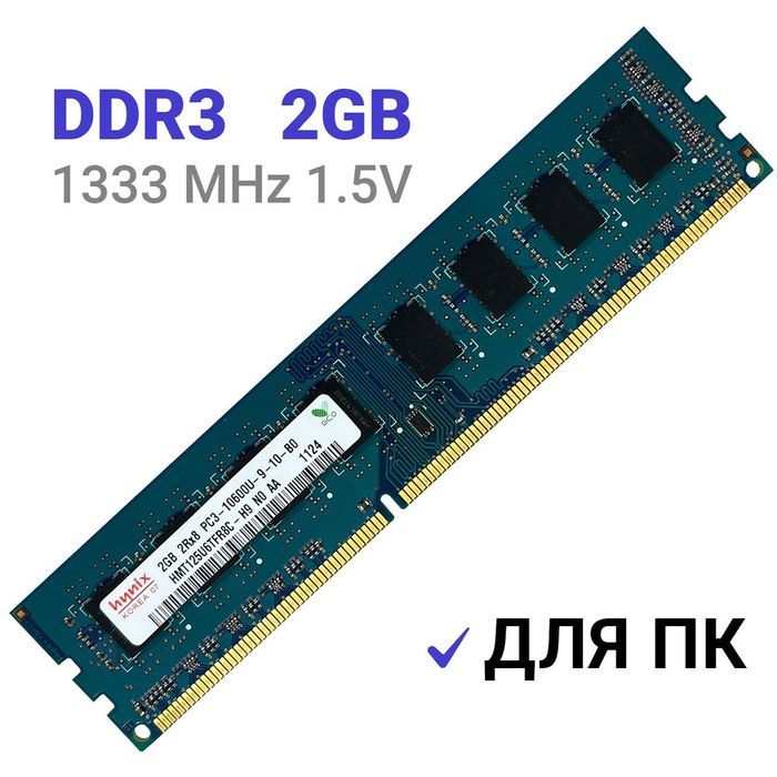 Ddr3  2gb чотирі плашки по 2Gb