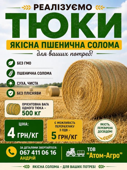 Тюки з пшеничної соломи