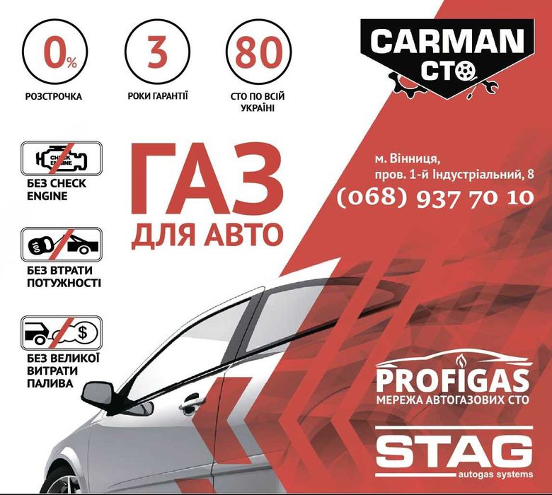 Встановлення, ремонт, сертифікація ГБО, LPI. ГАЗ на авто. CTO PROFIGAS