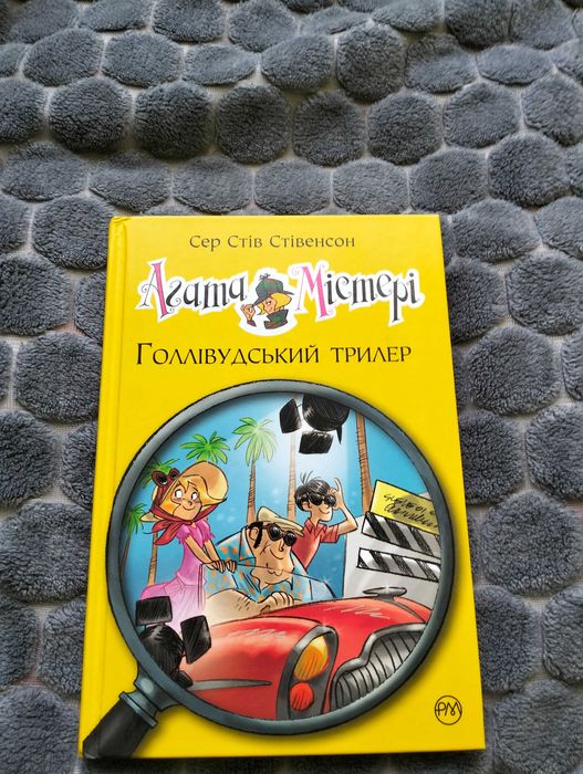 Агата Містері, 2, 4, 9 і 20 частини