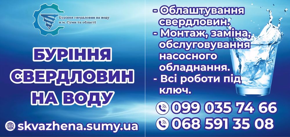 Буріння свердловин на воду під ключ