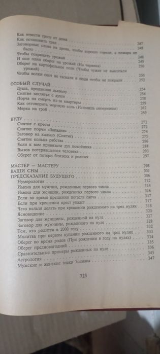 Большая книга магии 2, Наталья Степанова